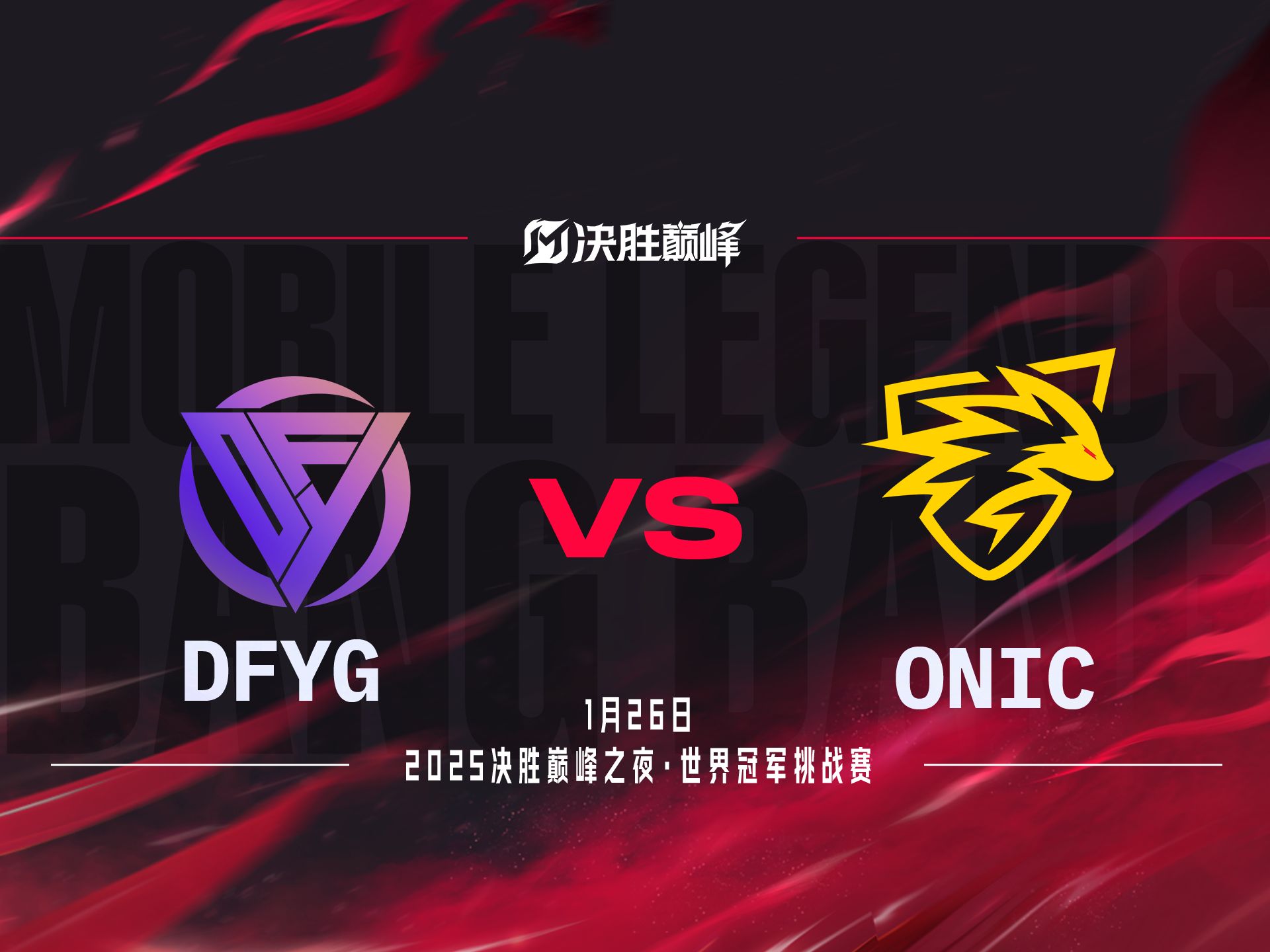 赛事回顾：历时激烈争夺胜负悬念